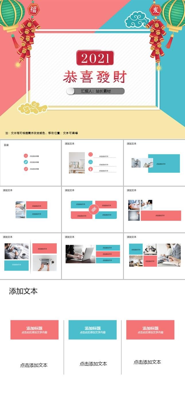 2021恭喜发财新春PPT模板