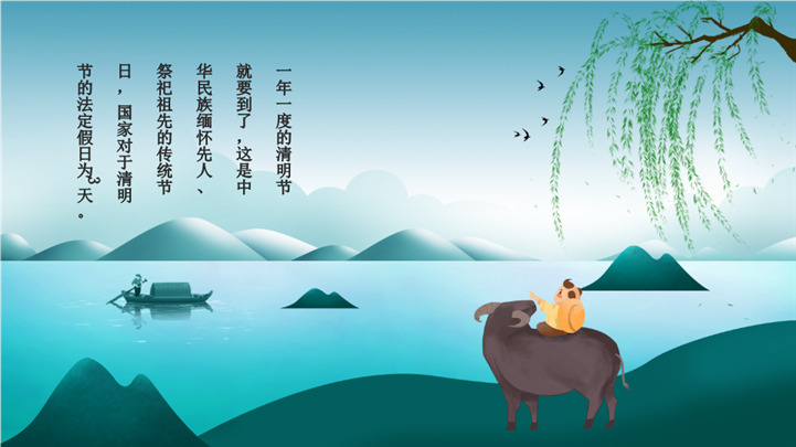 清明节扫墓祭祀缅怀祖先传统节日ppt模板
