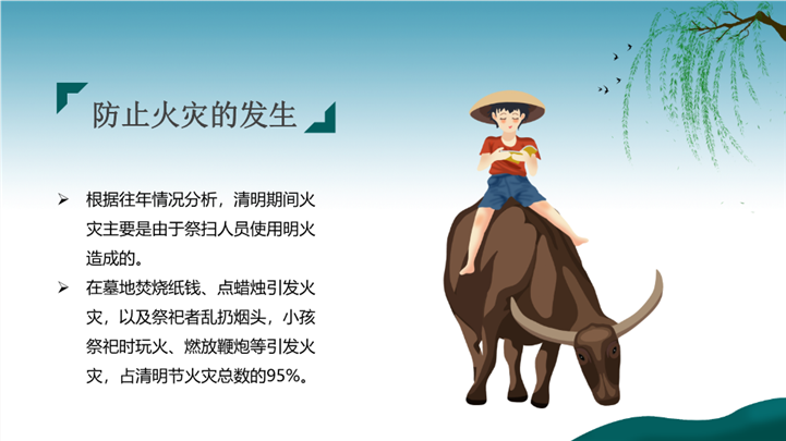 清明节扫墓祭祀缅怀祖先传统节日ppt模板