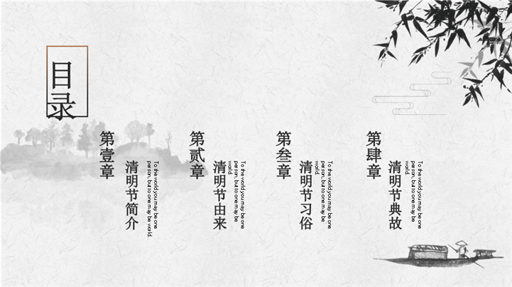 古风清明时节文化习俗现代实践ppt模板