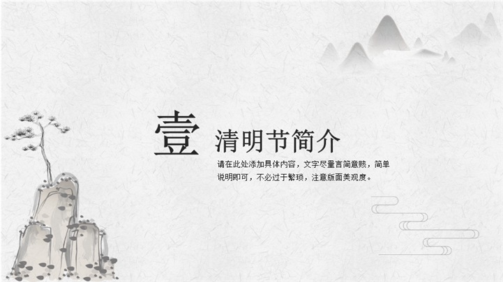 古风清明时节文化习俗现代实践ppt模板