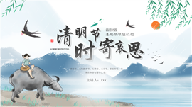 古风清明时节文化习俗现代实践ppt模板