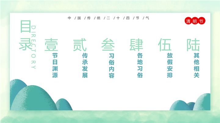 小清新插画风清明节主题ppt模板