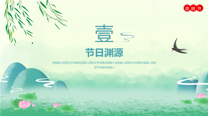 小清新插画风清明节主题ppt模板