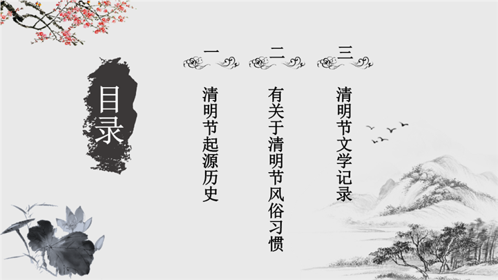 中国传统节日清明节传统文化ppt模板