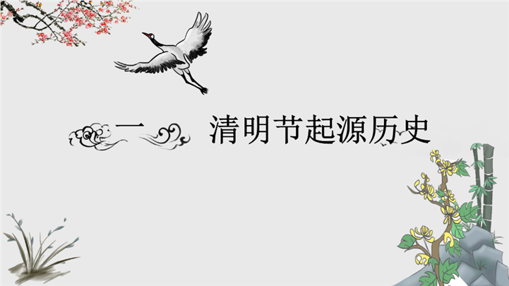 中国传统节日清明节传统文化ppt模板