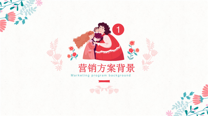 三八妇女节节日营销计划ppt模板