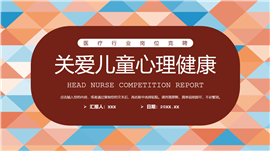 38女王节心理健康研讨会ppt模板