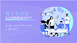 唯美粉色企业员工生日会策划ppt模板