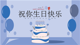 唯美粉色企业员工生日会策划ppt模板