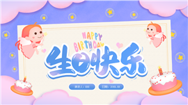 唯美粉色企业员工生日会策划ppt模板
