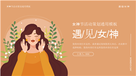 文艺青春三七女生故事分享ppt模板
