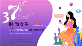 文艺青春三七女生故事分享ppt模板