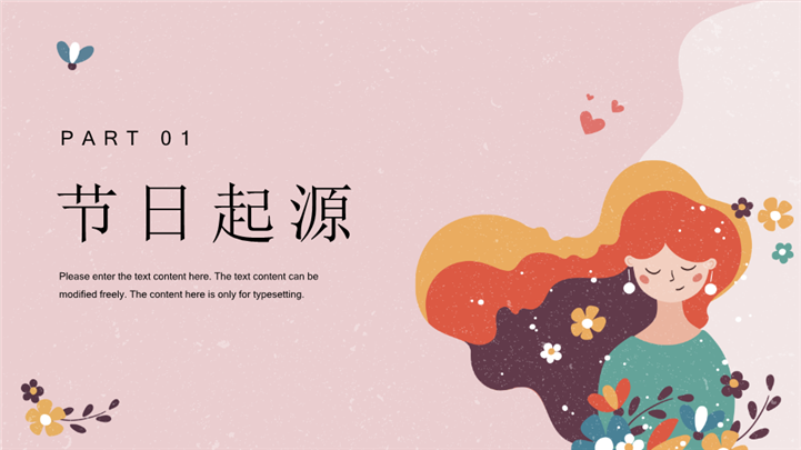 文艺风女神节特别策划ppt模板