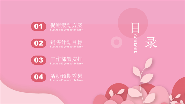 唯美粉色女神节活动营销策划ppt模板
