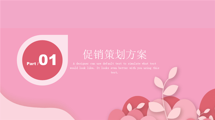 唯美粉色女神节活动营销策划ppt模板