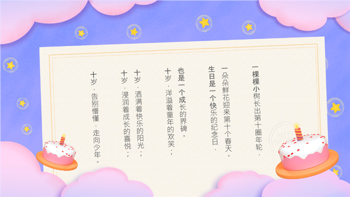 粉紫色梦幻儿童生日会ppt模板