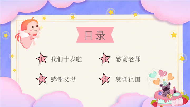 粉紫色梦幻儿童生日会ppt模板