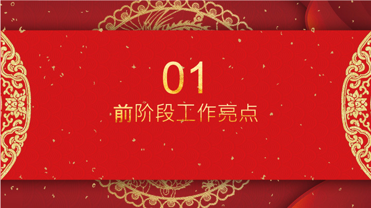 创意新年开门红工作计划汇报ppt模板