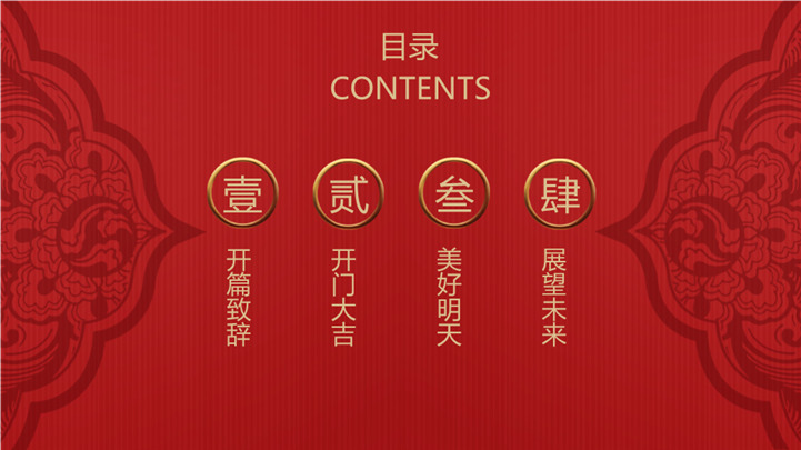 典雅中式风新春开工开门红ppt模板