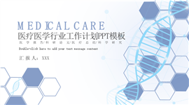 新春开门红新年工作计划ppt模板
