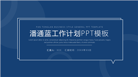 新春开门红新年工作计划ppt模板