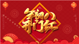 喜庆龙年开门红开工大吉ppt模板