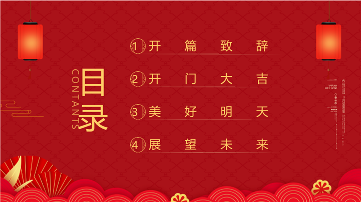 大气新春大吉企业开门红ppt模板