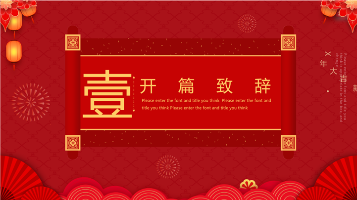 大气新春大吉企业开门红ppt模板