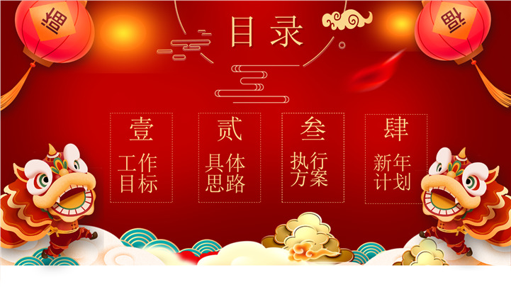 龙年大吉开门红新年快乐ppt模板
