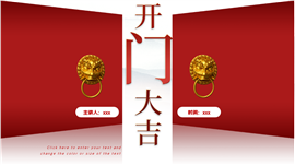 龙年大吉开门红新年快乐ppt模板