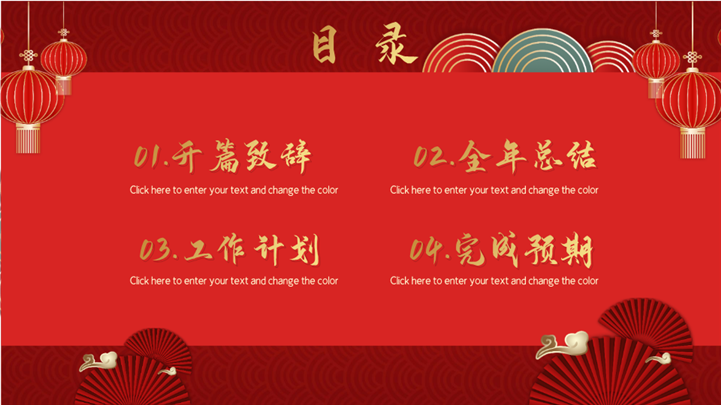新年企业开工大吉通用ppt模板