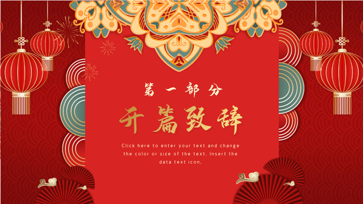 新年企业开工大吉通用ppt模板