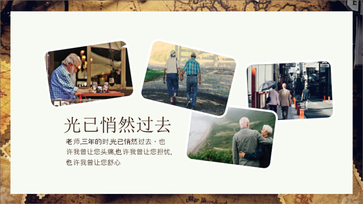 怀旧风教师退休欢送会通用ppt模板