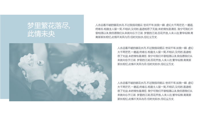 凄美文艺风格爱情主题PPT模板