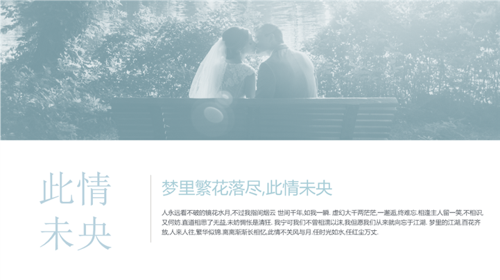 凄美文艺风格爱情主题PPT模板