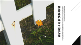 凄美文艺风格爱情主题PPT模板