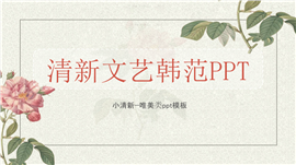 凄美文艺风格爱情主题PPT模板