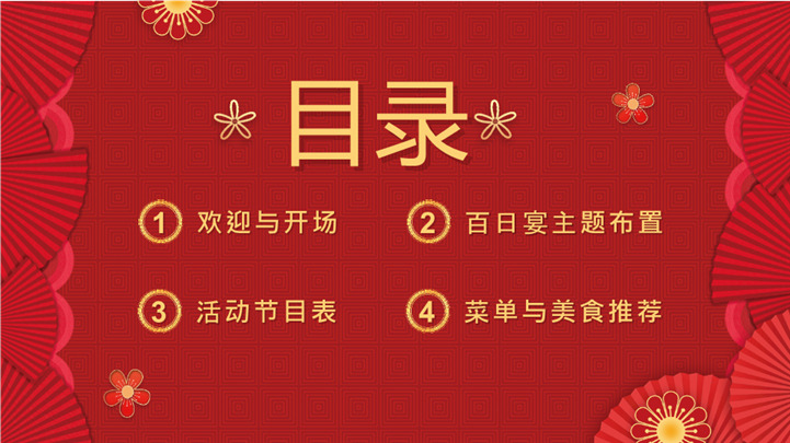 喜庆红色中式百日宴策划ppt模板