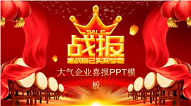 喜庆红色中式百日宴策划ppt模板