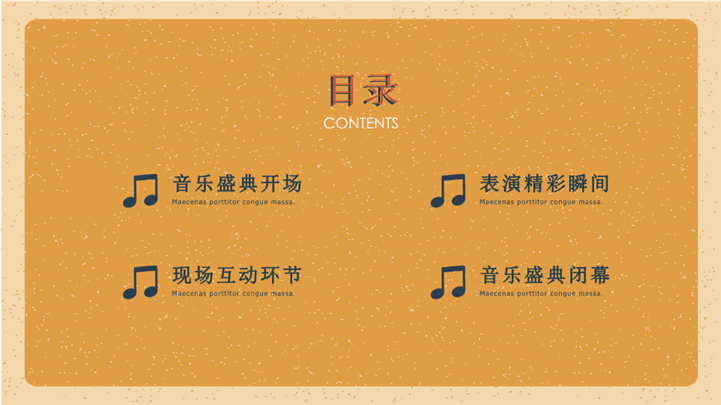 美式插画风潮流音乐盛典ppt模板