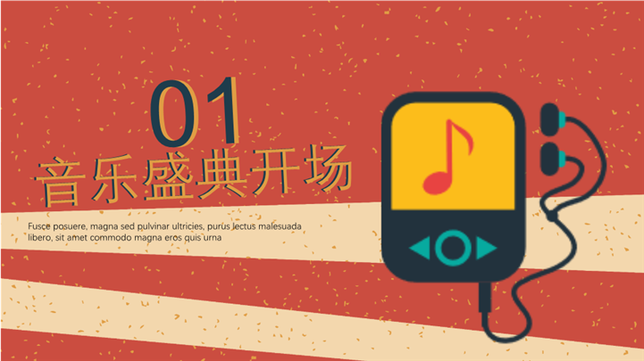 美式插画风潮流音乐盛典ppt模板