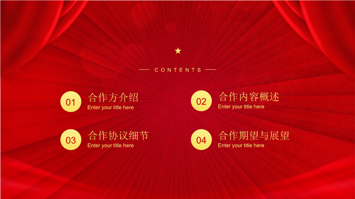 大红色喜庆战略合作签约仪式ppt模板