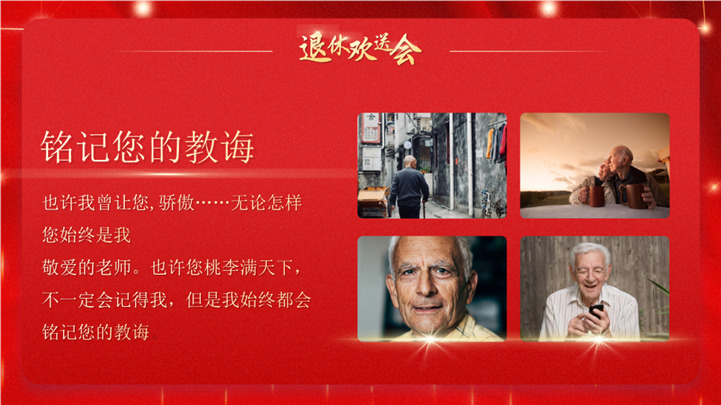退休欢送会单位退休欢送仪式ppt模板