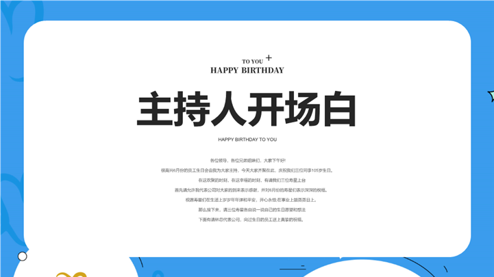 蓝色简约创意设计祝你生日快乐ppt模板