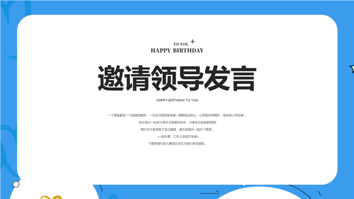 蓝色简约创意设计祝你生日快乐ppt模板
