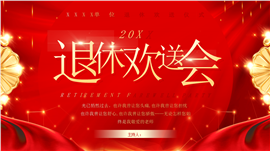怀旧风教师职工退休欢送会ppt模板