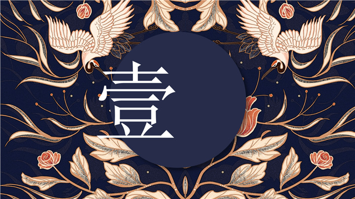 国潮风中秋佳节传统节日ppt模板