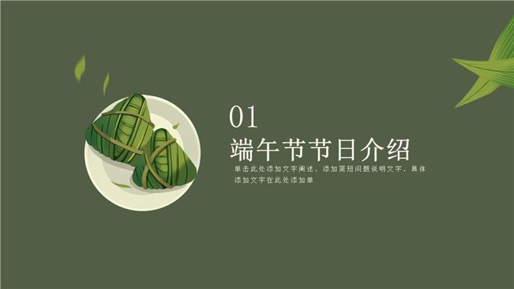 端午节传统节日文化介绍推广ppt模板