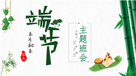 端午节传统节日文化介绍推广ppt模板